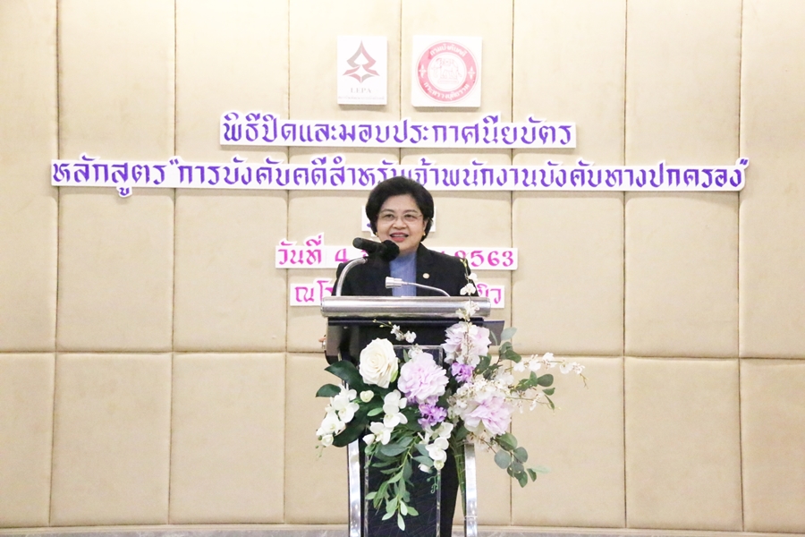 ﻿อธิบดีกรมบังคับคดีเป็นประธานในพิธีปิดและมอบใบประกาศนียบัตร หลักสูตร 